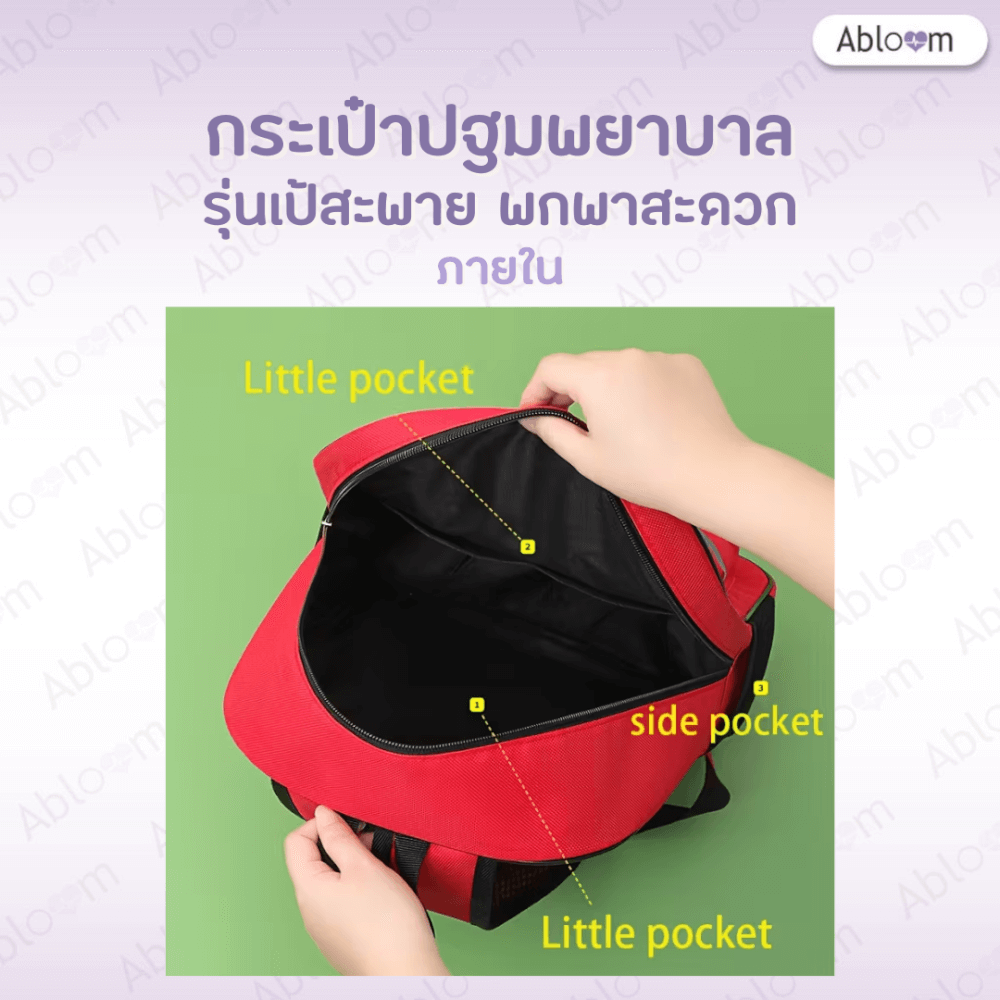 กระเป๋าปฐมพยาบาล ABLOOM รุ่นเป้สะพาย 0040237005010 สีแดง